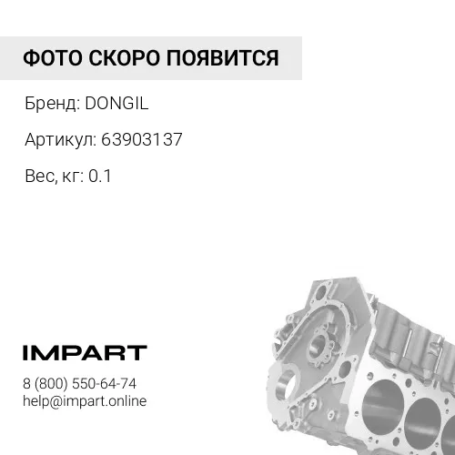 63903137 Ремень клиновой (AV13x914) 63903137