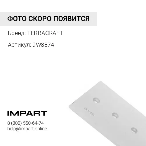 9W8874 Нож бульдозерный
