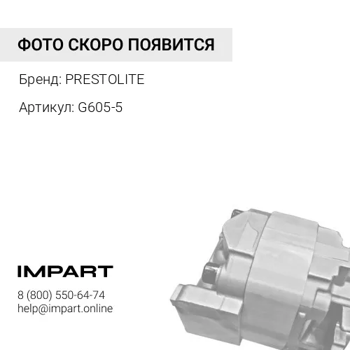 G605-5 Регулятор 1861774 PRESTOLITE