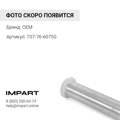 707-76-60750 Втулка штока г/ц стрелы