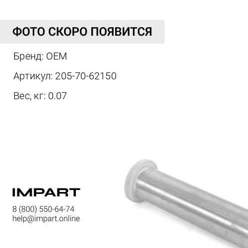 205-70-62150 уплотнение втулки серьги OEM