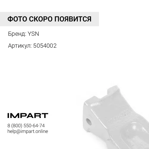 5054002 Коронка ковша A100 Advansys YSN