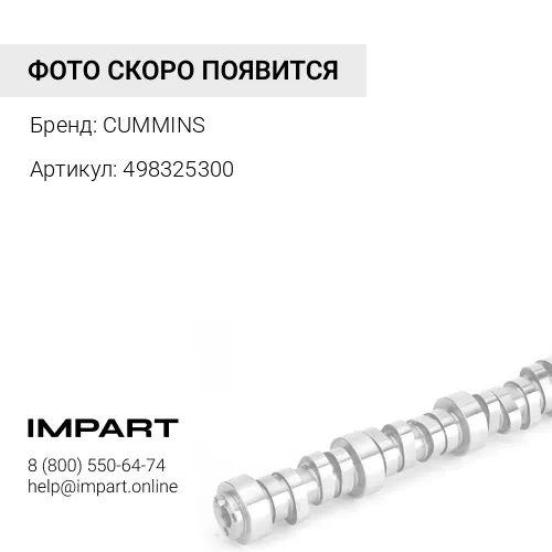 498325300 Втулка