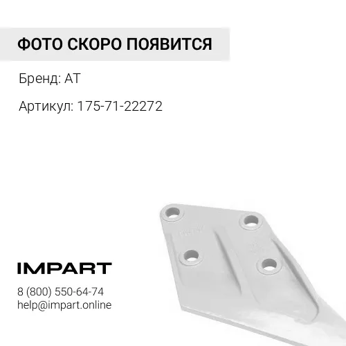 175-71-22272 175-71-22272 Режущая кромка 175-71-22272LD