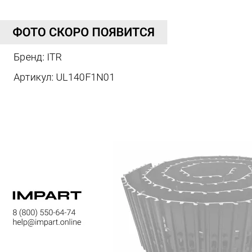 UL140F1N01-2 Гусеница