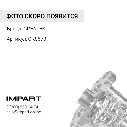CK8573 Ремкомплект дифференциала качество Createk CREATEK