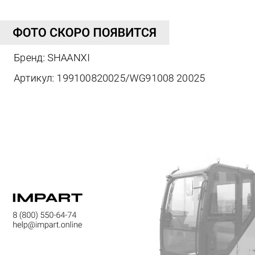 199100820025/WG9100820025 Насос подъема кабины SHAANXI