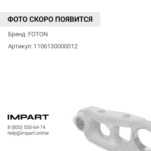 1106130000012 Крышка колесной гайки Фотон 1128 FOTON