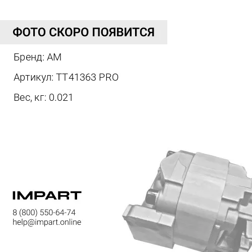 TT41363 PRO Втулка TT41363