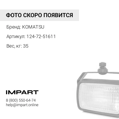 124-72-51611 ЦЕПЬ KOMATSU