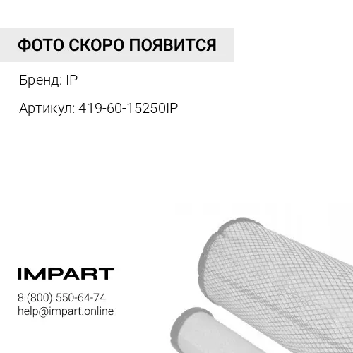 419-60-15250IP Сапун IP