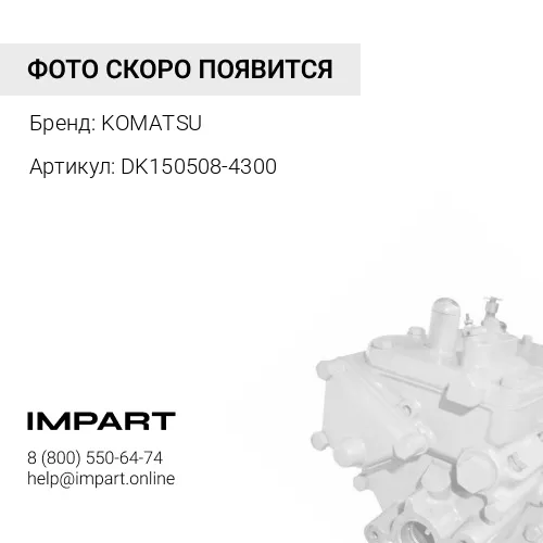 DK150508-4300 ШТИФТ KOMATSU