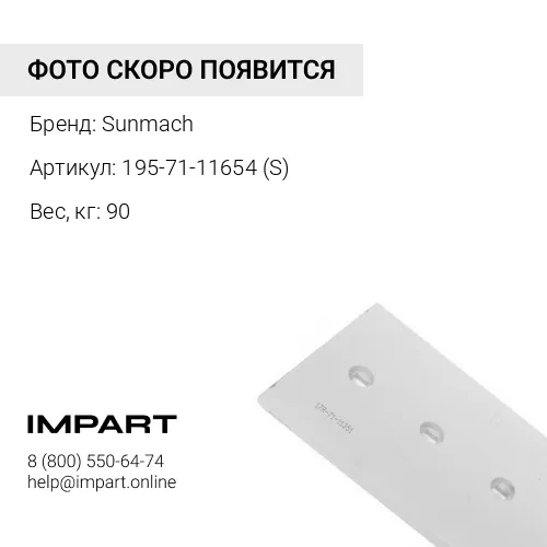 195-71-11654 (S) Нож средний 195-71-11654 (35мм) (S) Sunmach