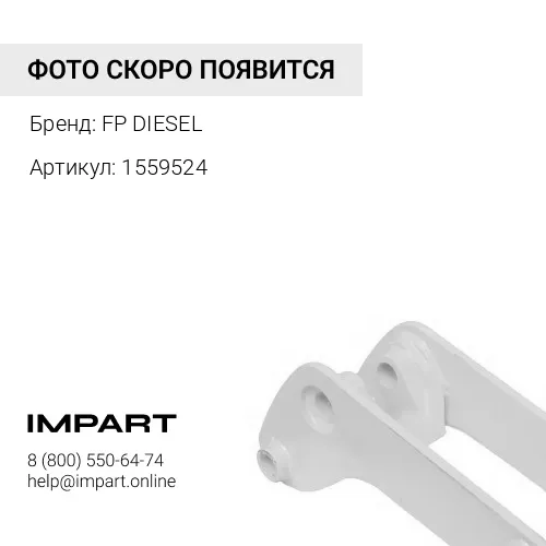 1559524 Прокладка корпуса шестерней FP DIESEL