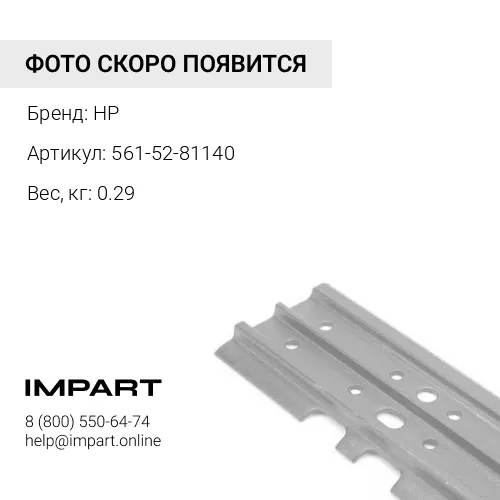 561-52-81141-HP Пыльник 561-52-81140 HP