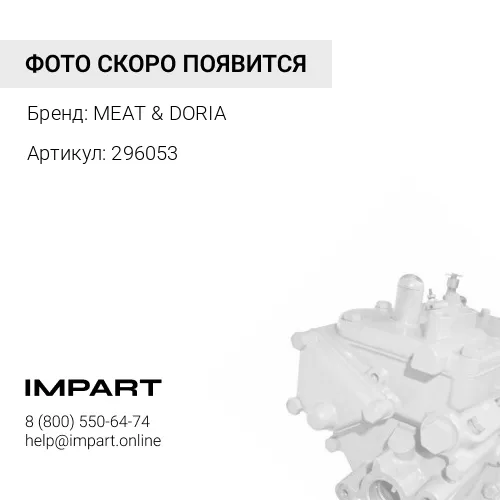 296053 296053 9065 Насос топливный механический MEAT & DORIA