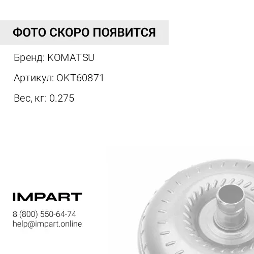 OKT60871 КОМПЛЕКТ МЕТАЛЛИЧЕСКИХ ПРОКЛАДОК KOMATSU