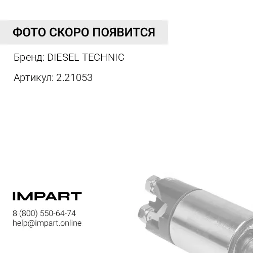 2.21053 Шкив ременный генератора DIESEL TECHNIС