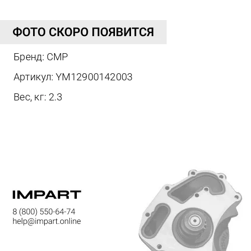 YM12900142003 Помпа водяная 4D88/4D84/3D84E-3 YM12900142003