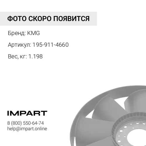 195-911-4660 Мотор отопителя KMG
