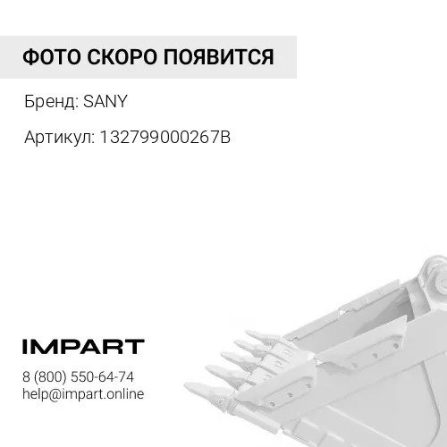 132799000267B Пальцы коронки ковша LF160 под стопорные штифты SANY