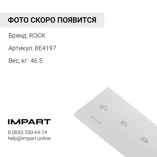 8E4197-CB НОЖ БОКОВОЙ ПРАВЫЙ