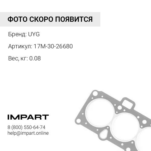 17M-30-26680 Уплотнение UYG