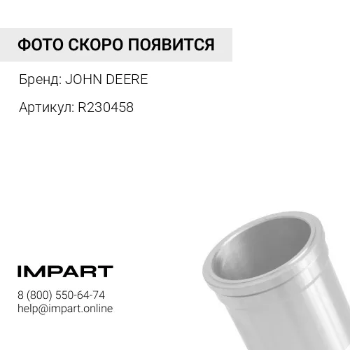 R230458 R230458 ГИЛЬЗА