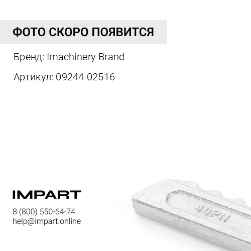 09244-02516 Палец коронки 09244-02516