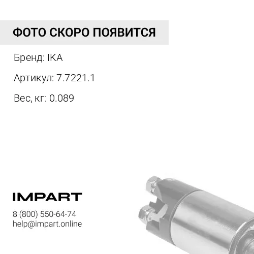 7.7221.1 Щеткодержатель 7.7221.1 IKA