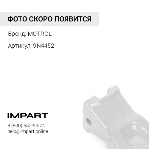 Коронка 9N4452 усиленная (J450) MOTROL