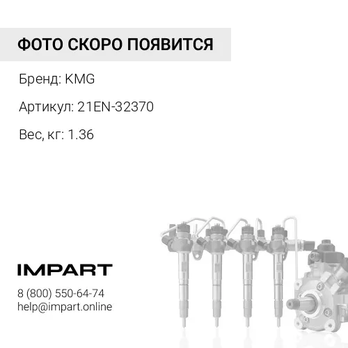 21EN-32370 Мотор шаговый KMG