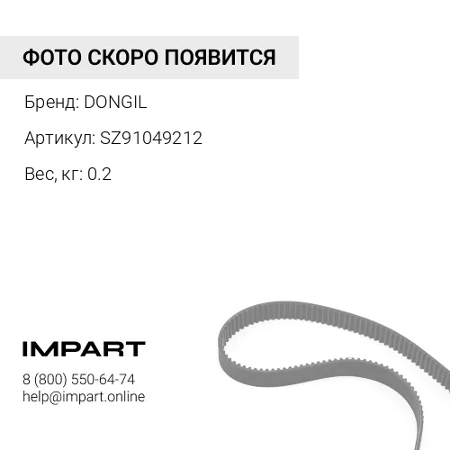 SZ91049212 Ремень клиновой (AV17x1168) SZ91049212