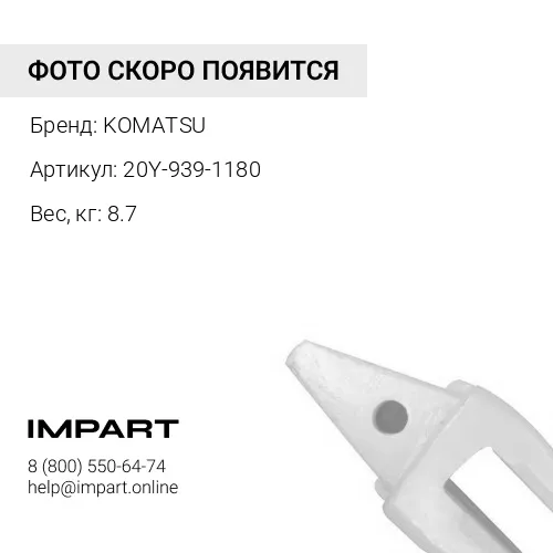 20Y-939-1180 АДАПТЕР KOMATSU