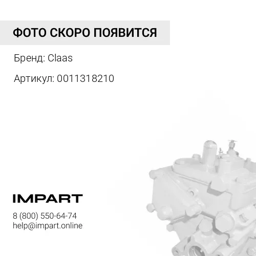 0011318210 Насос топливный подкачки Claas