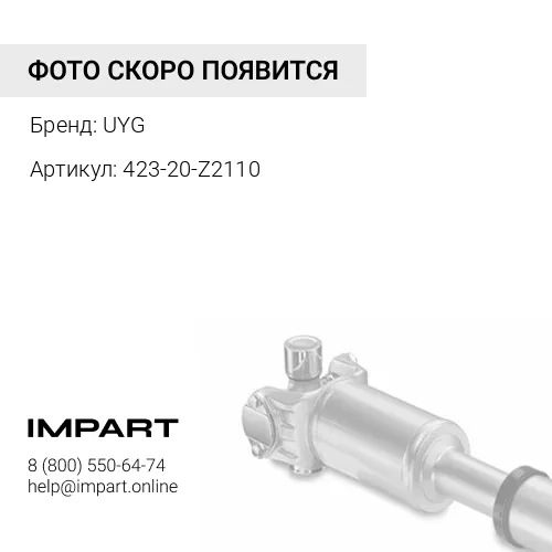423-20-12112 Карданный вал (в сборе с крестовинами) UYG