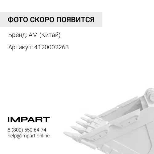 4120002263 Гидроцилиндр подъема ковша