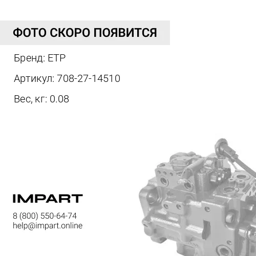 708-27-14510 Сальник ETP