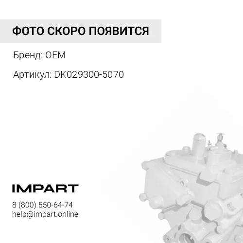 DK029300-5070 Прокладка форсунки OEM