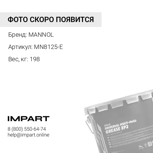 Смазка Mannol EP-2 (180 кг) MANNOL