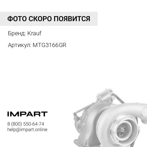 MTG3166GR 1914068 Турбокомпрессор