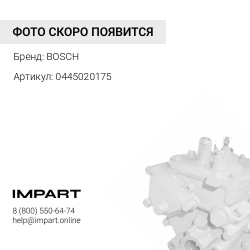 0445020175 ТНВД