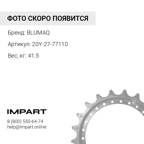 20Y-27-77110 Глушитель