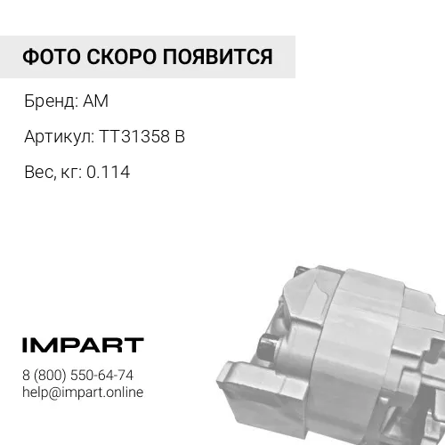 TT31358 B Регулятор TT31358