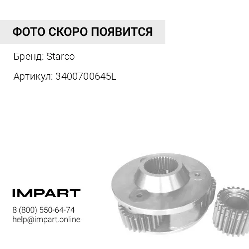 3400700645L Сцепление усиленное Cummins ISF2.8 149 л.с. Н/О Starco