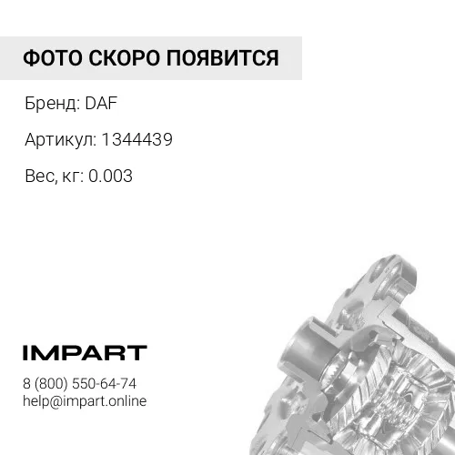 1344439 Стопор КПП 26х5 оси сателлита планетар. DAF