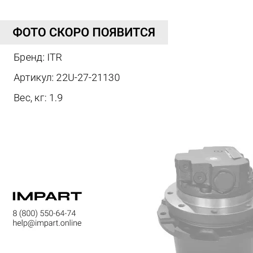 22U-27-21130 Шестерня ITR