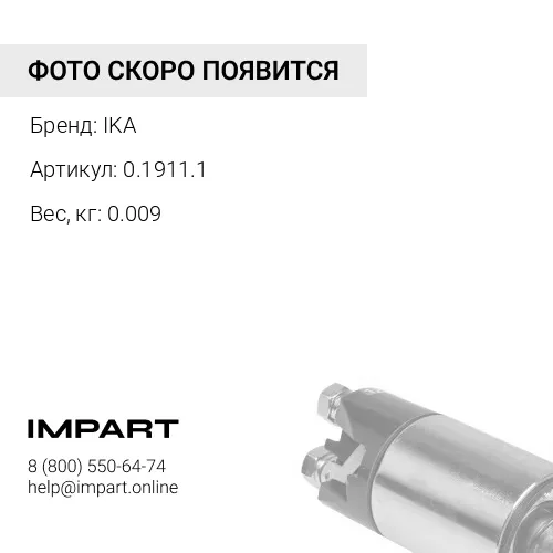 0.1911.1 Щетки JAAX25 IKA