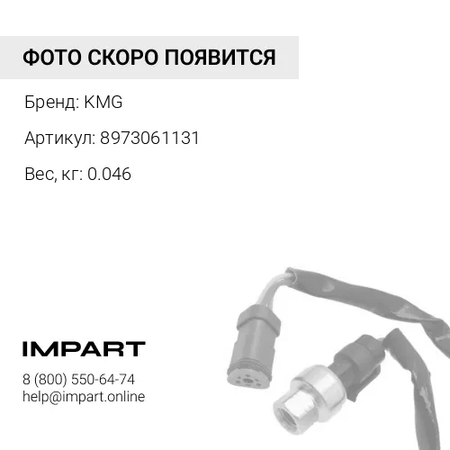 8973061131 Датчик оборотов двигателя KMG