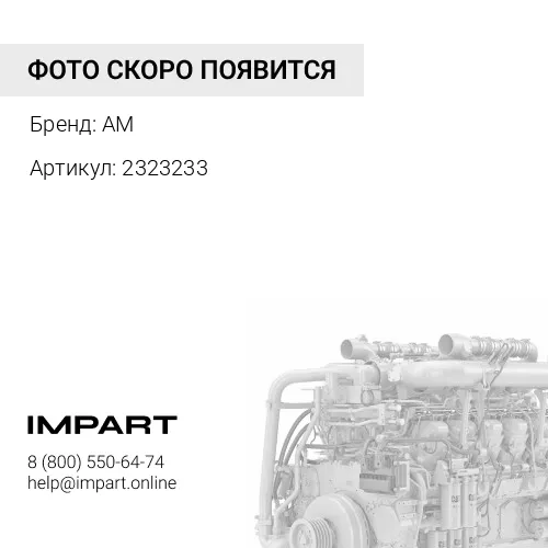 2323233 Вкладыш коренной CAT 3306